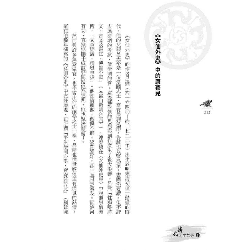 清代文學故事-下