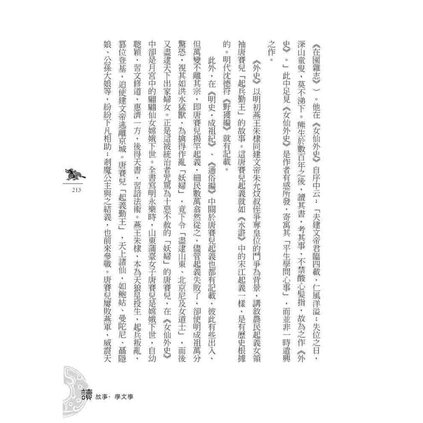 清代文學故事-下