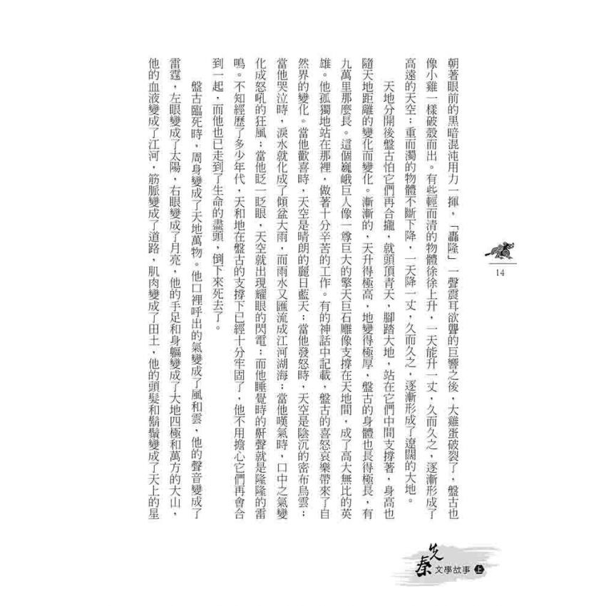 先秦文學故事(上)