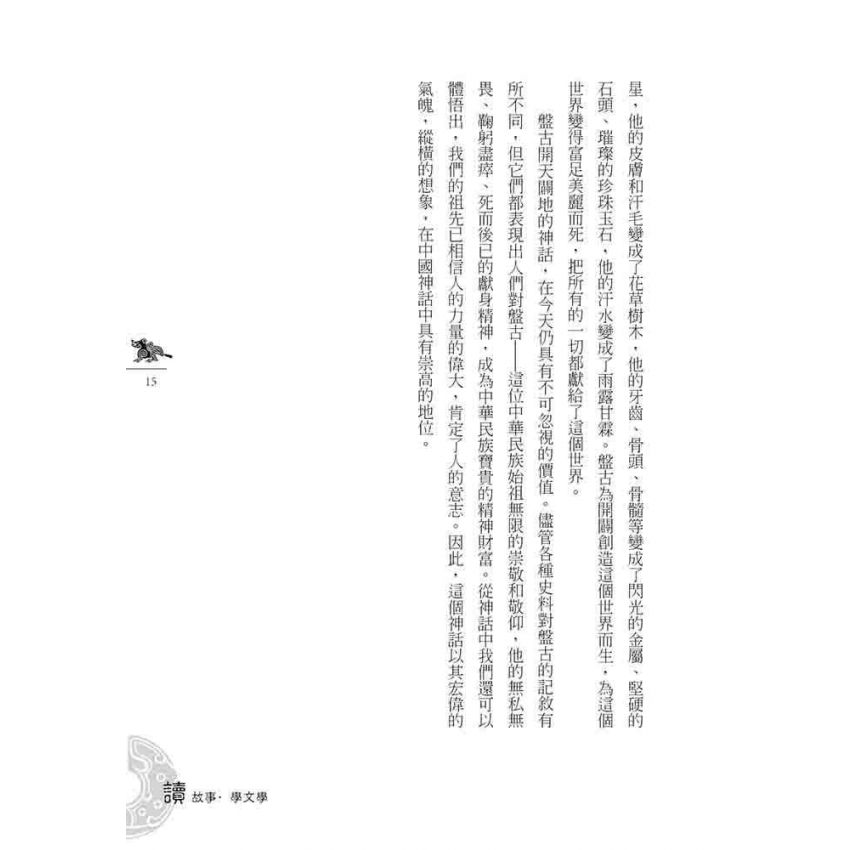 先秦文學故事(上)