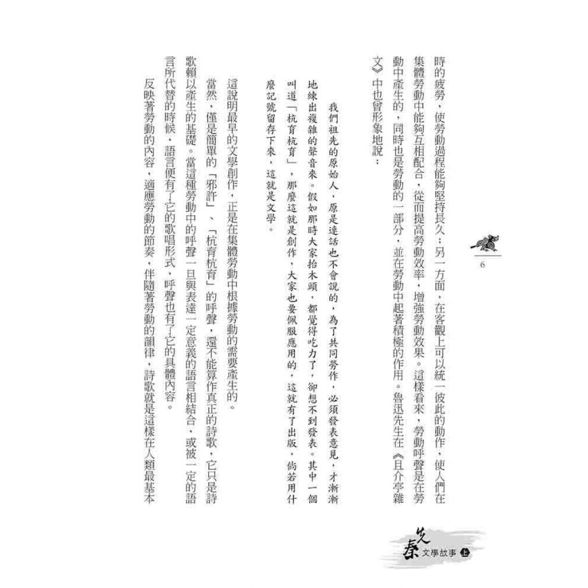 先秦文學故事(上)