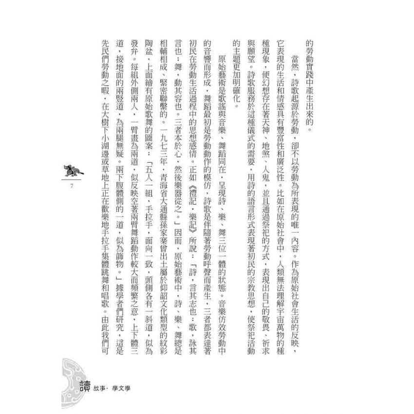 先秦文學故事(上)