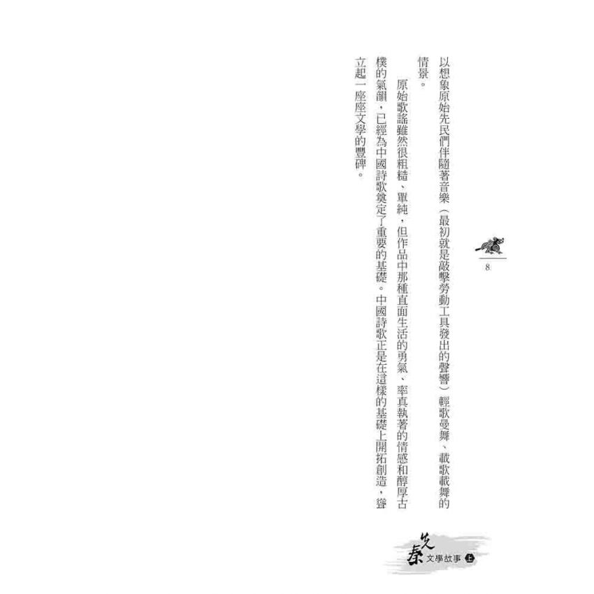 先秦文學故事(上)