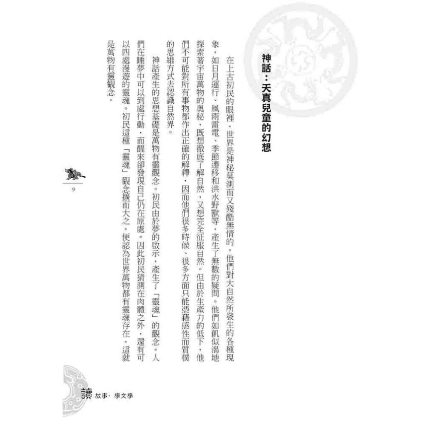 先秦文學故事(上)