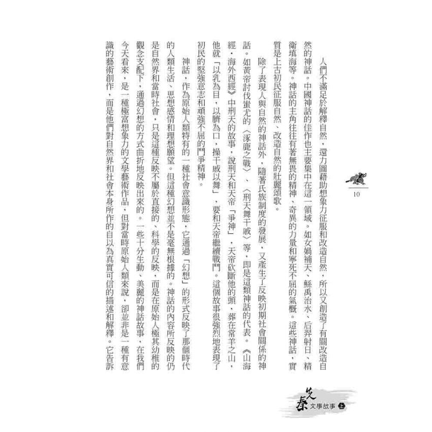 先秦文學故事(上)