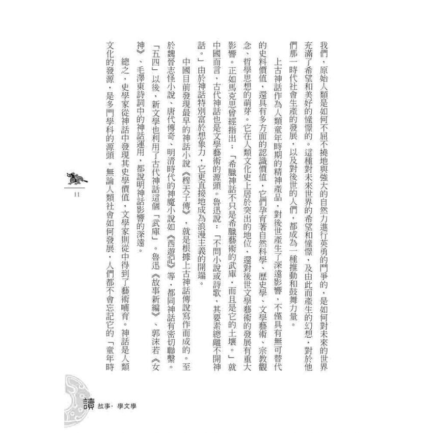 先秦文學故事(上)