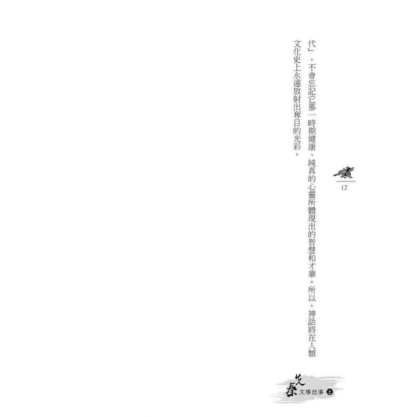 先秦文學故事(上)