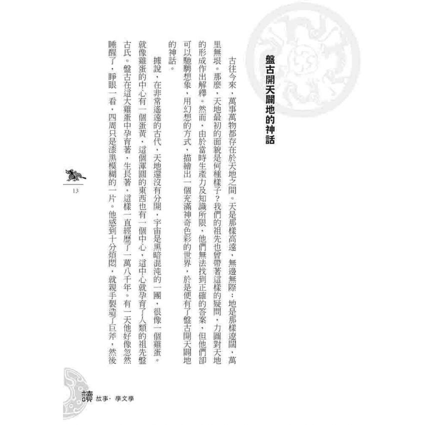 先秦文學故事(上)