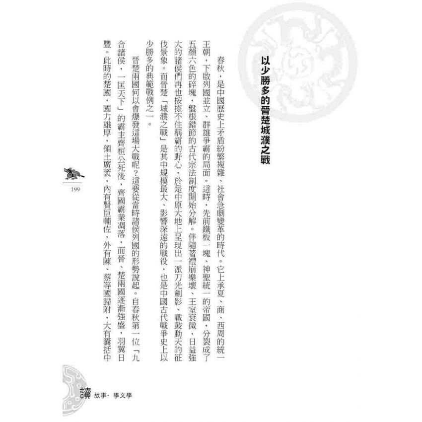 先秦文學故事(下)
