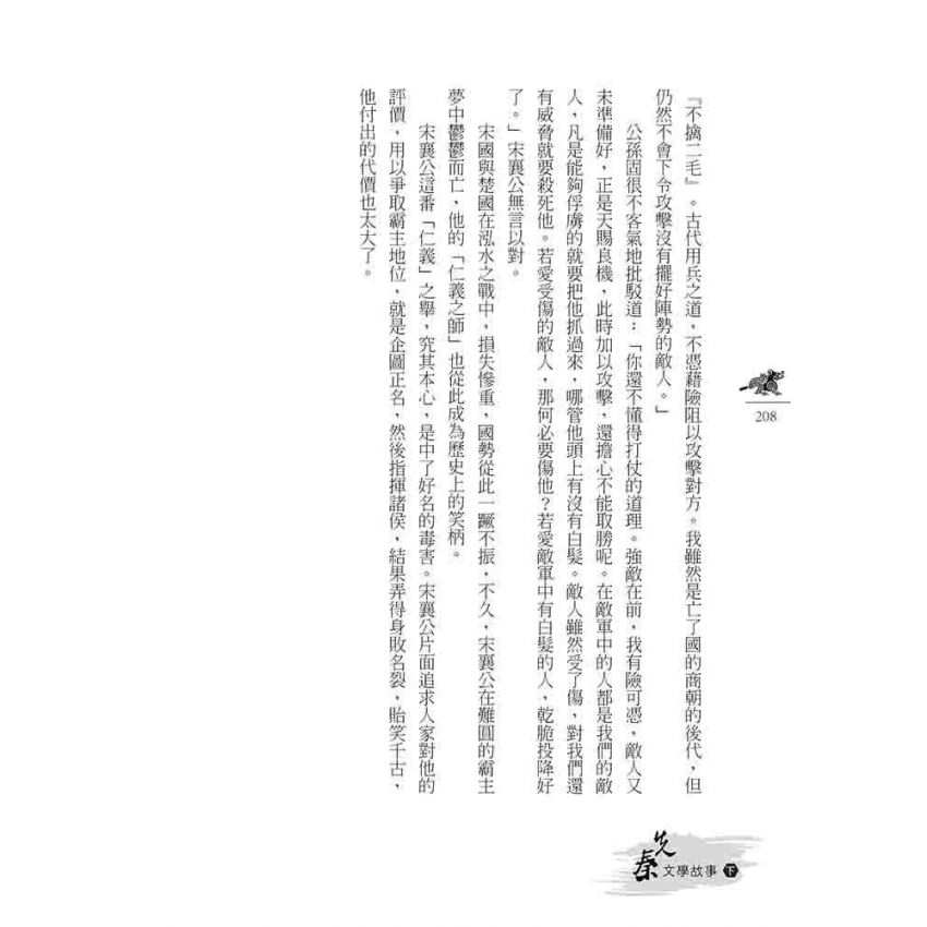 先秦文學故事(下)