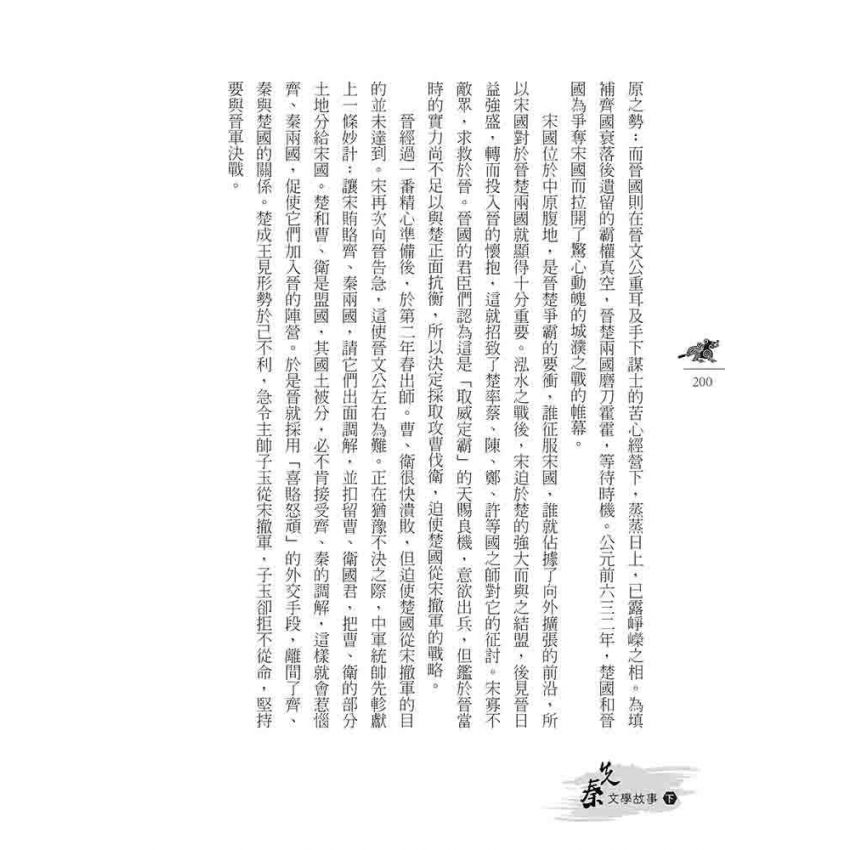 先秦文學故事(下)