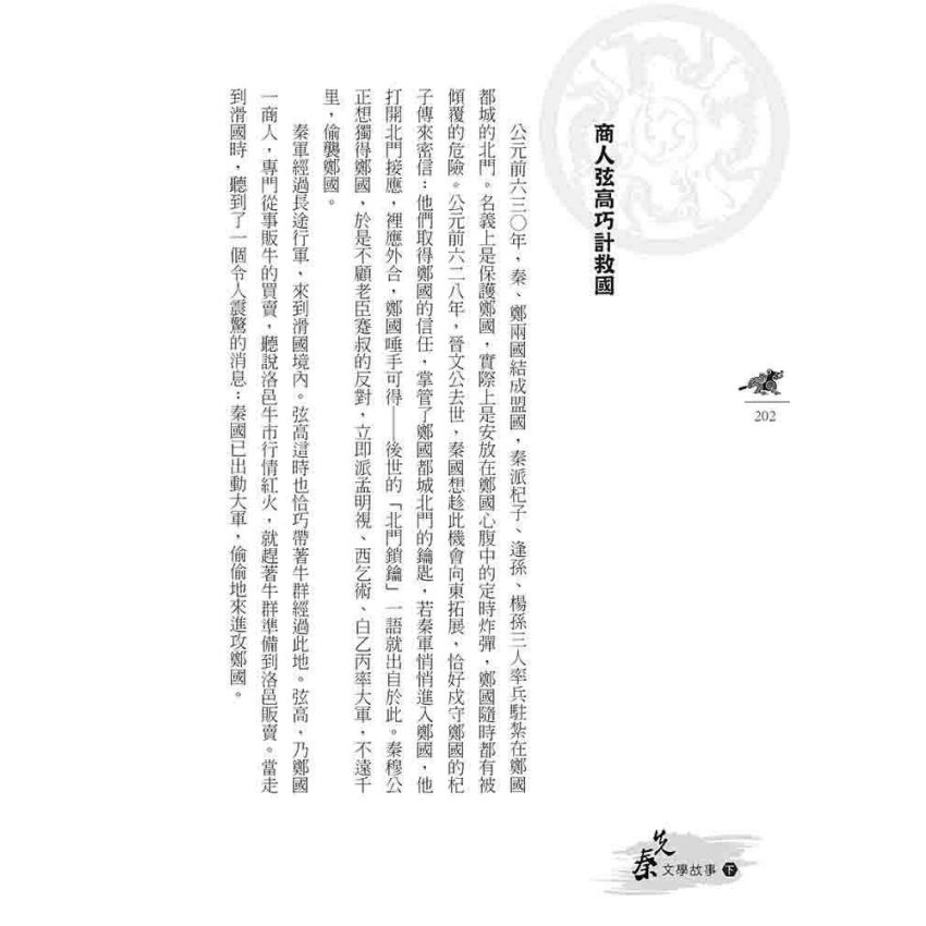 先秦文學故事(下)