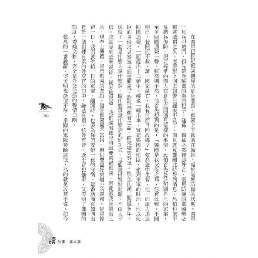 先秦文學故事(下)