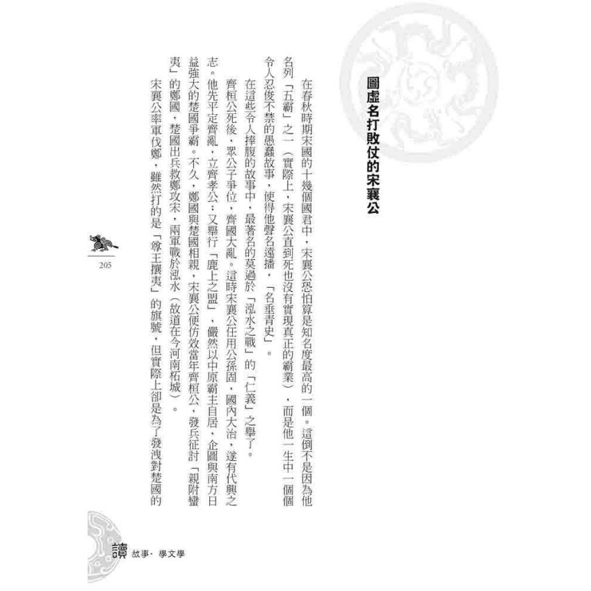 先秦文學故事(下)