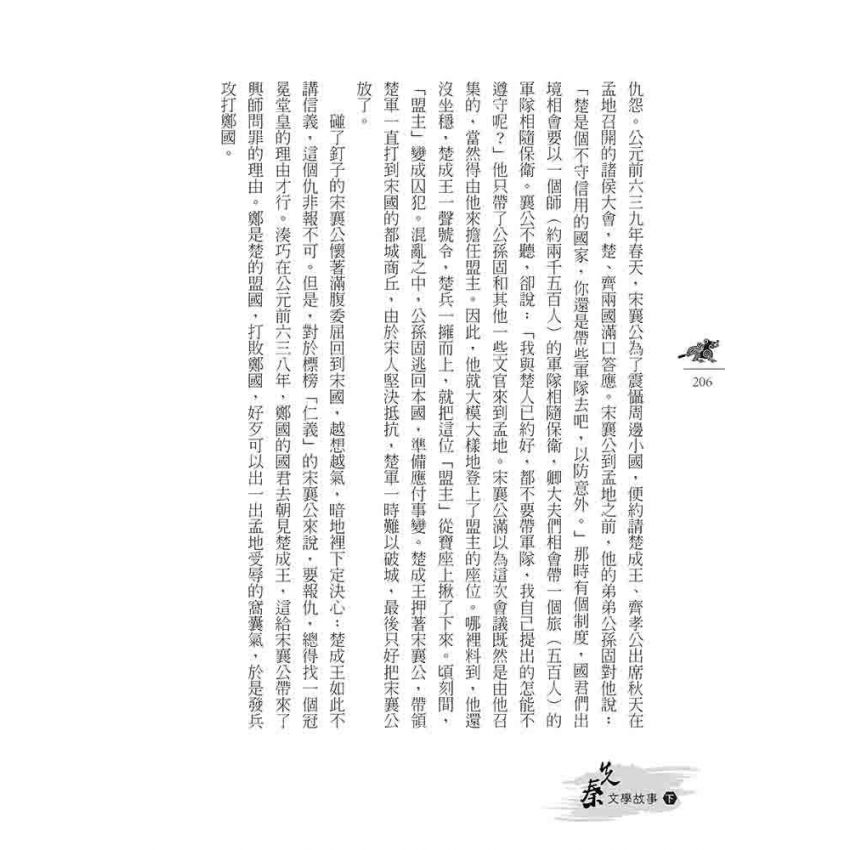 先秦文學故事(下)