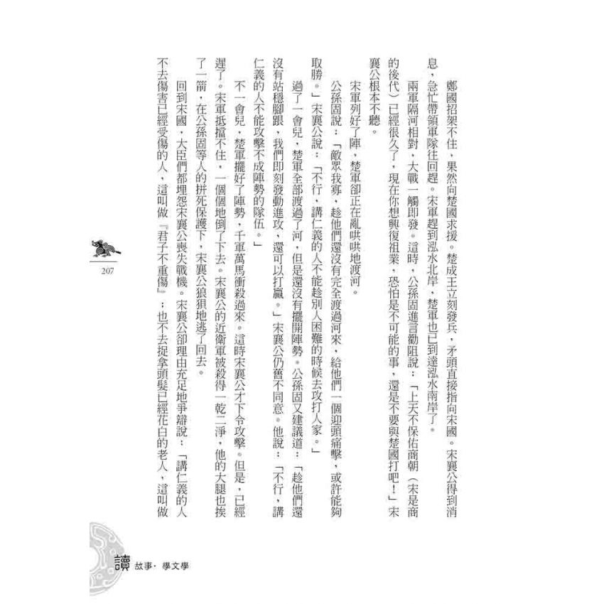 先秦文學故事(下)