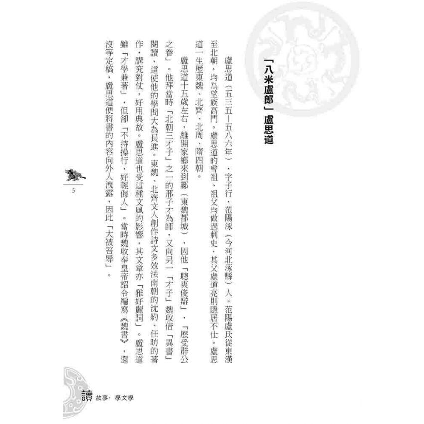 隋唐五代文學故事(下)