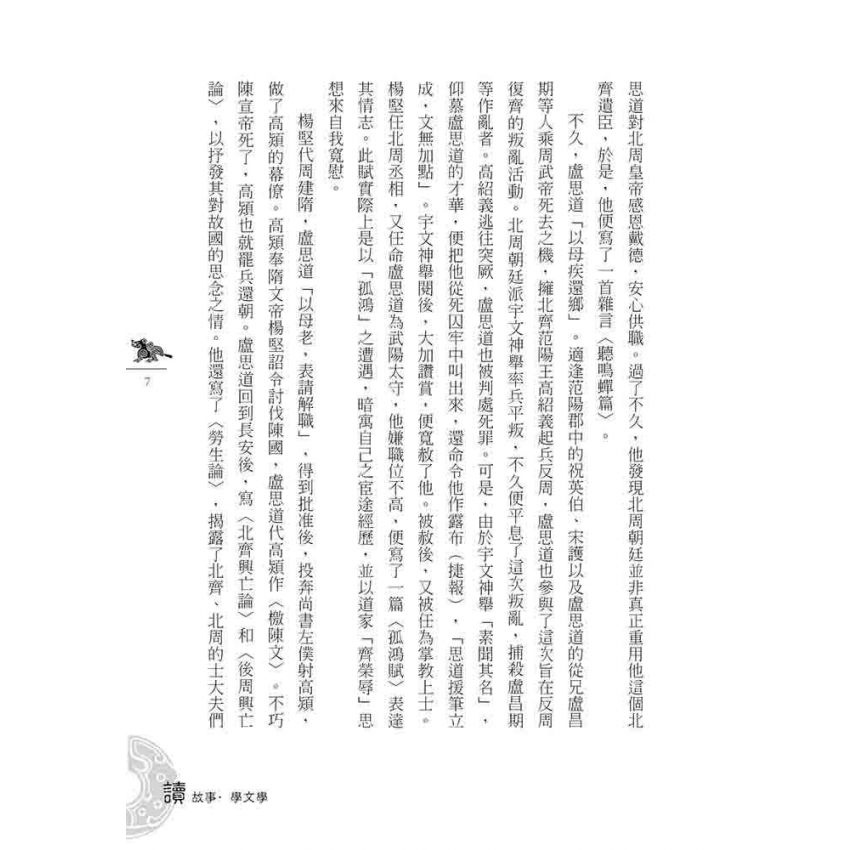 隋唐五代文學故事(下)