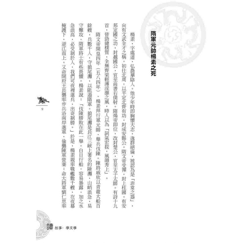 隋唐五代文學故事(下)