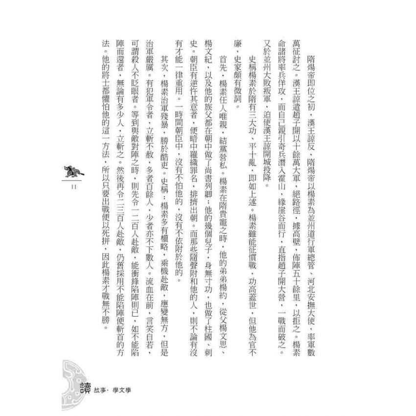 隋唐五代文學故事(下)