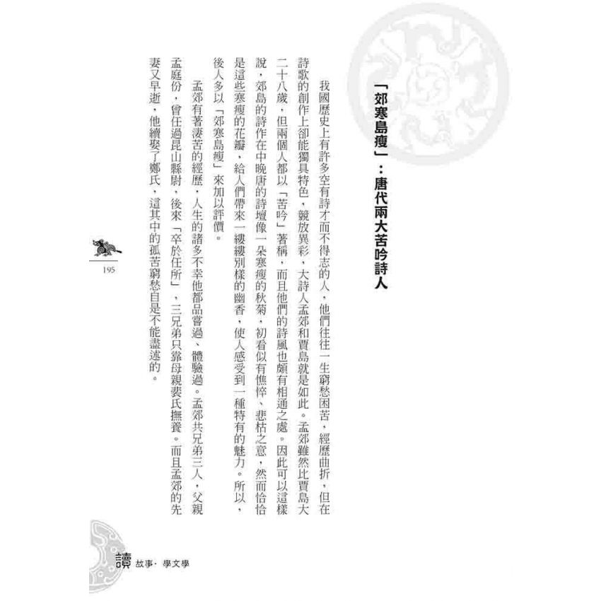隋唐五代文學故事(上)