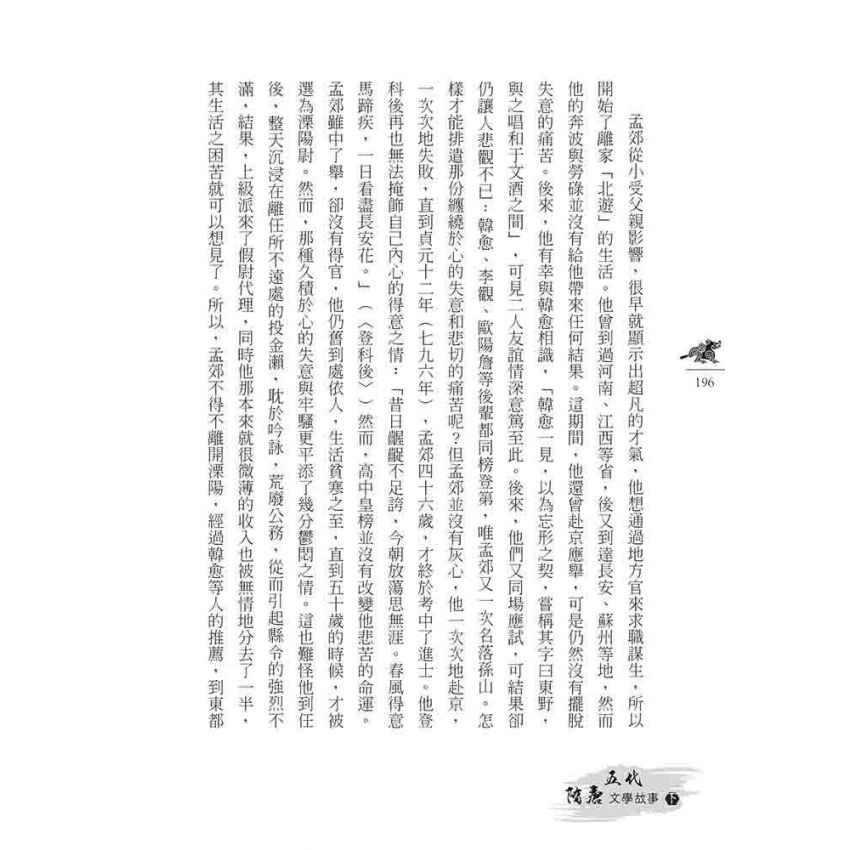 隋唐五代文學故事(上)