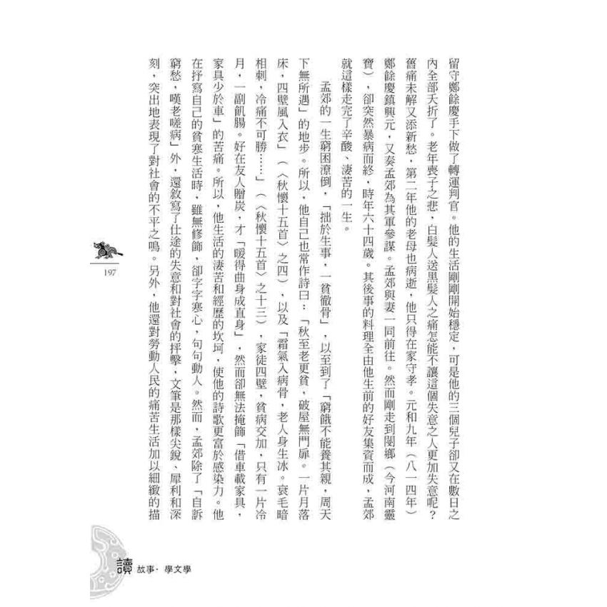 隋唐五代文學故事(上)