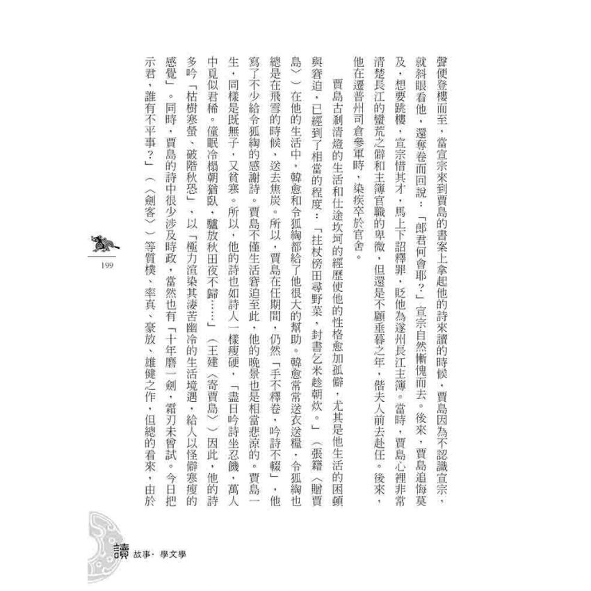 隋唐五代文學故事(上)