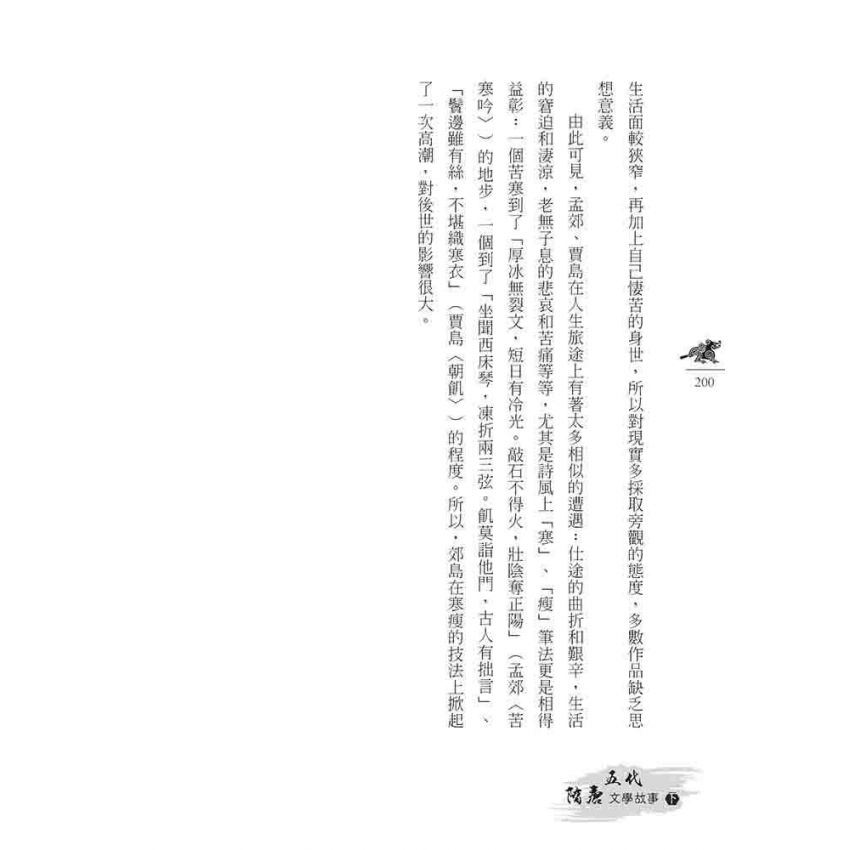 隋唐五代文學故事(上)