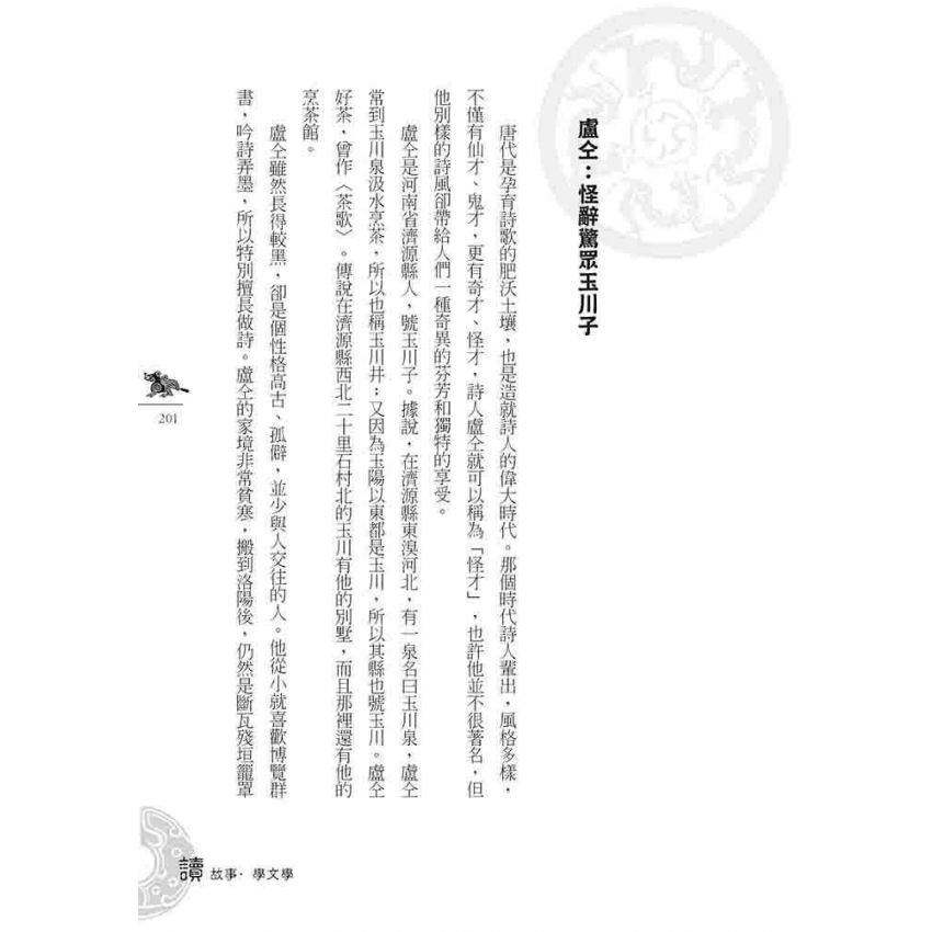 隋唐五代文學故事(上)