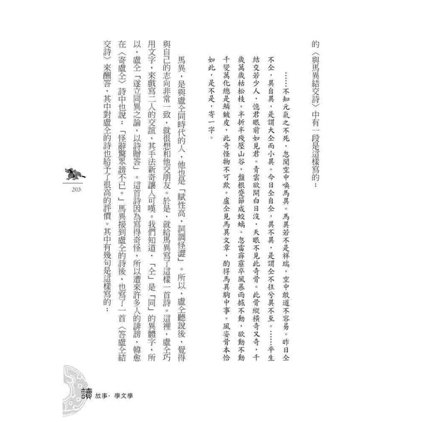 隋唐五代文學故事(上)