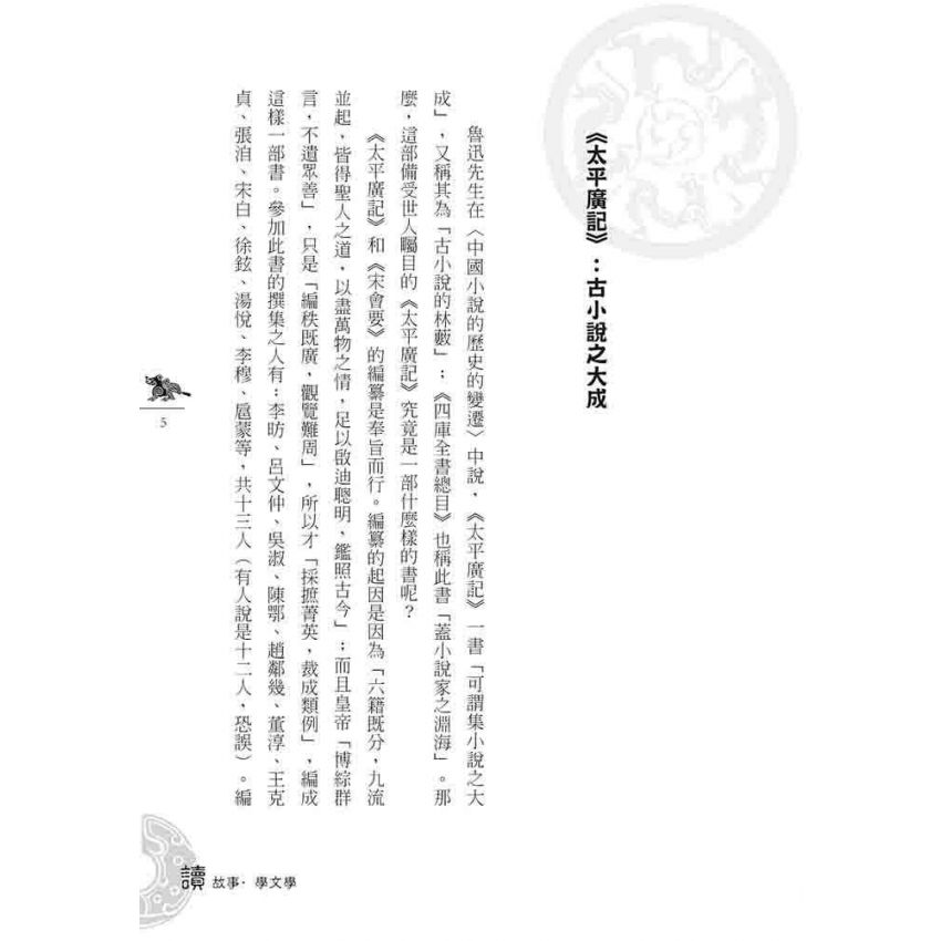 宋代文學故事(上)