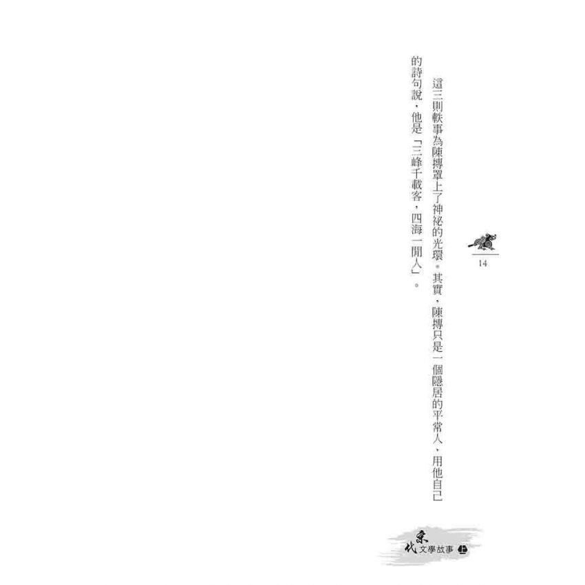 宋代文學故事(上)
