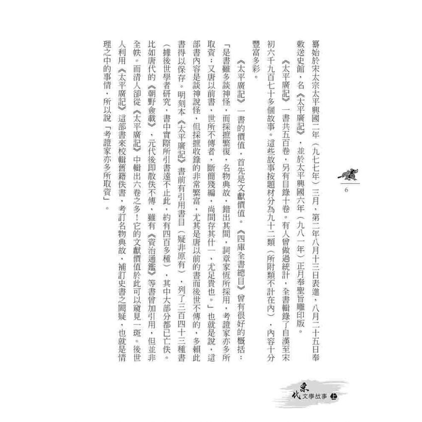 宋代文學故事(上)