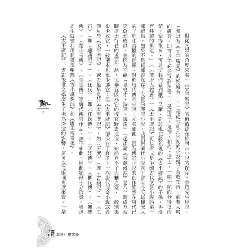 宋代文學故事(上)