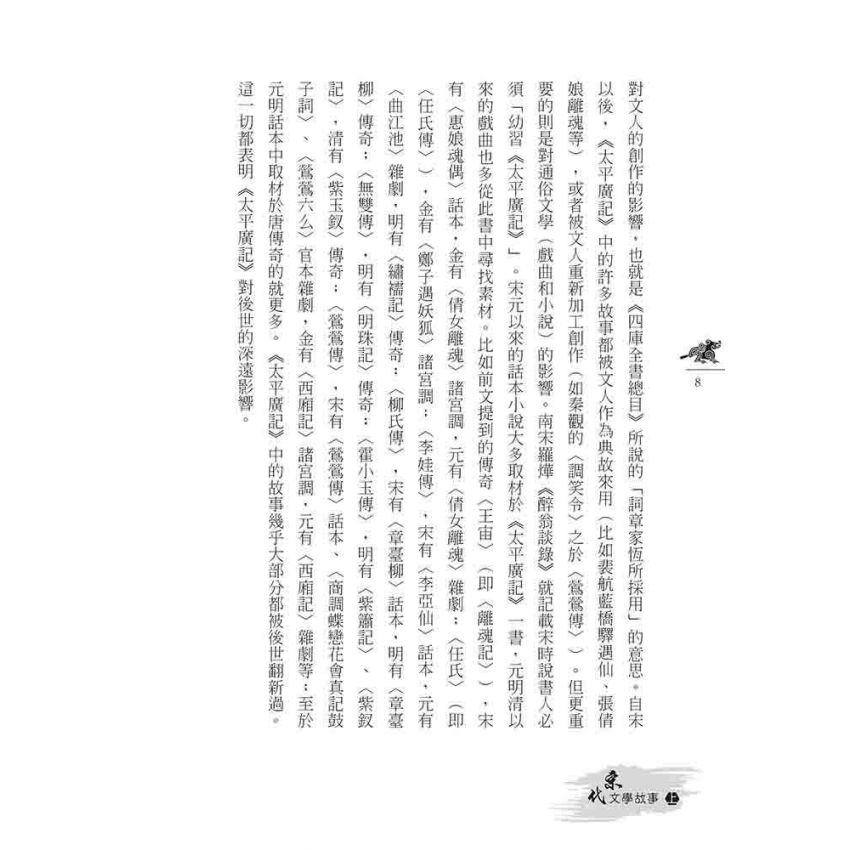 宋代文學故事(上)
