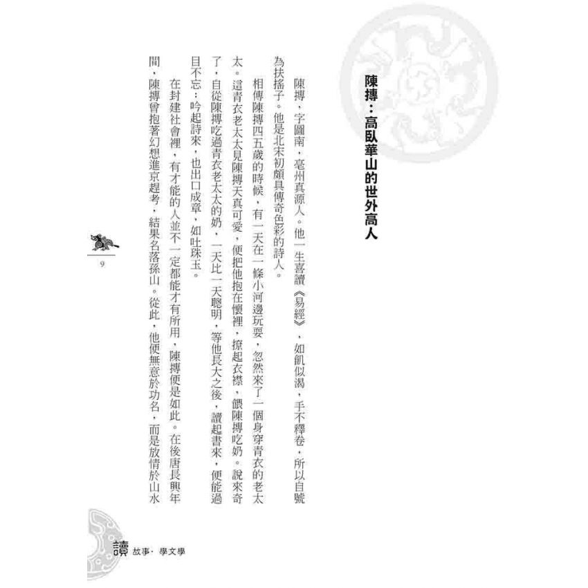 宋代文學故事(上)