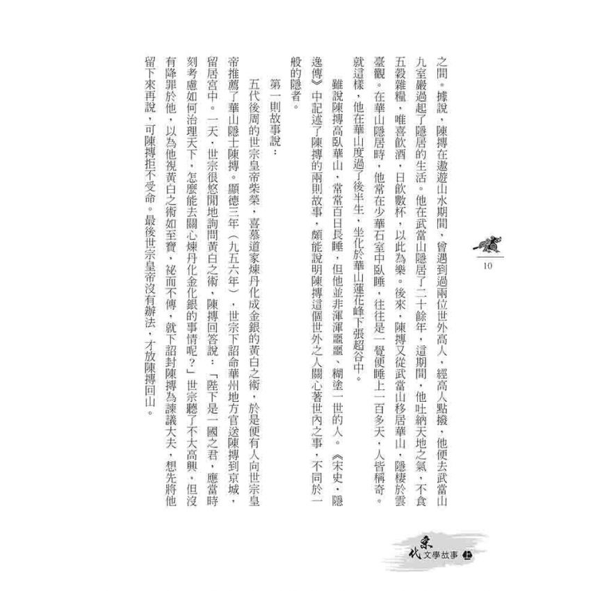 宋代文學故事(上)