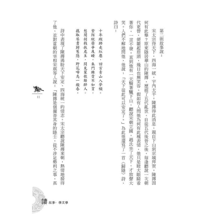 宋代文學故事(上)