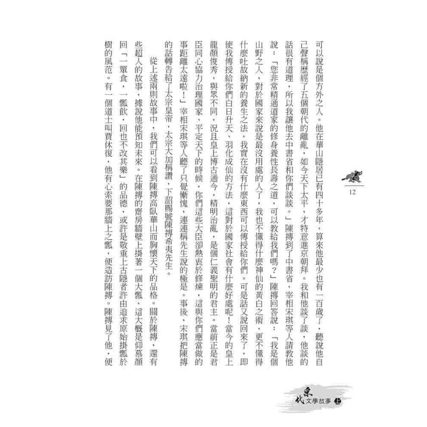 宋代文學故事(上)