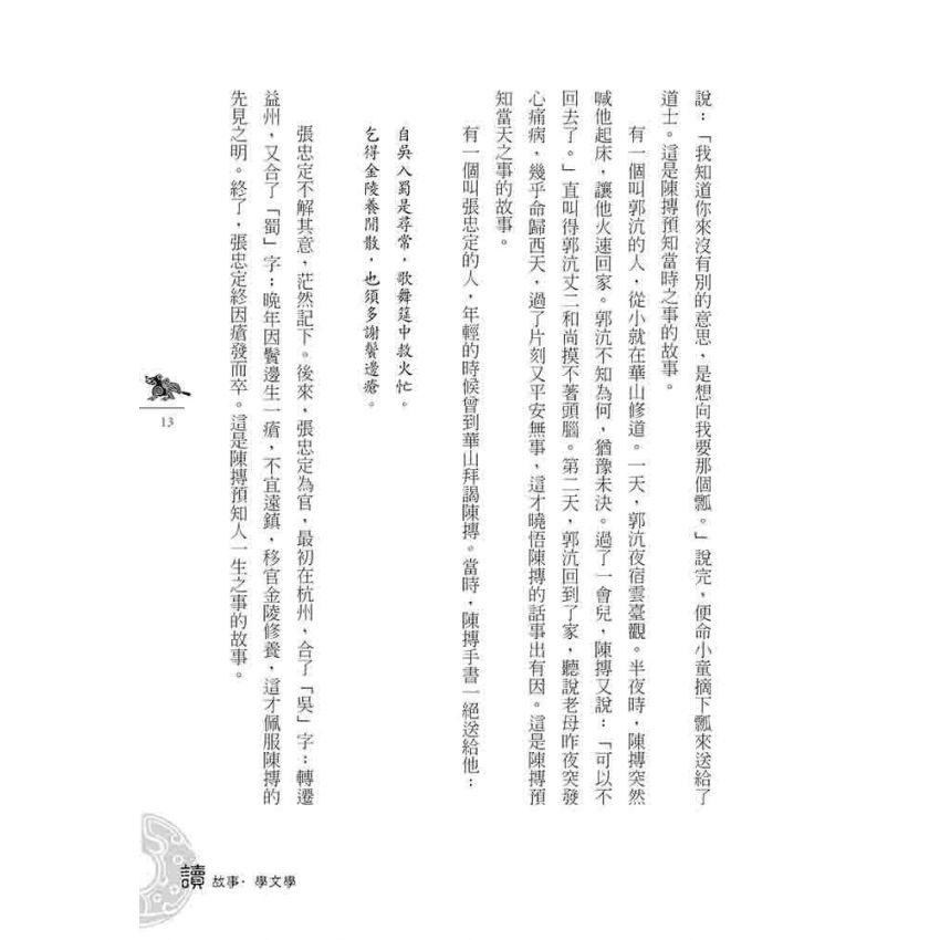 宋代文學故事(上)