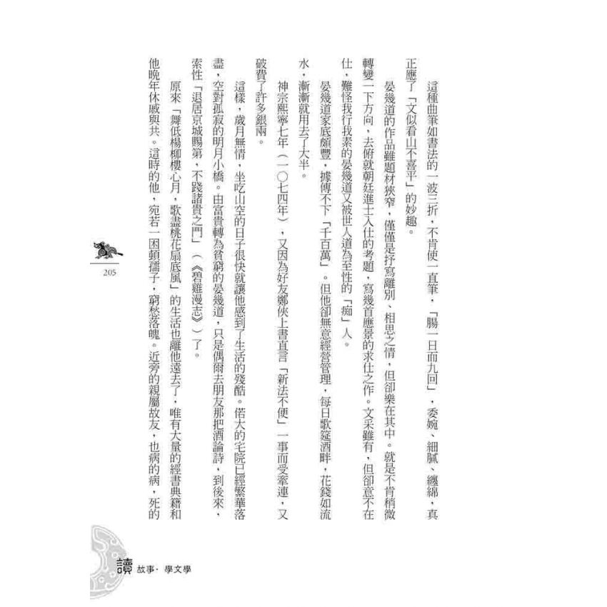 宋代文學故事(下)