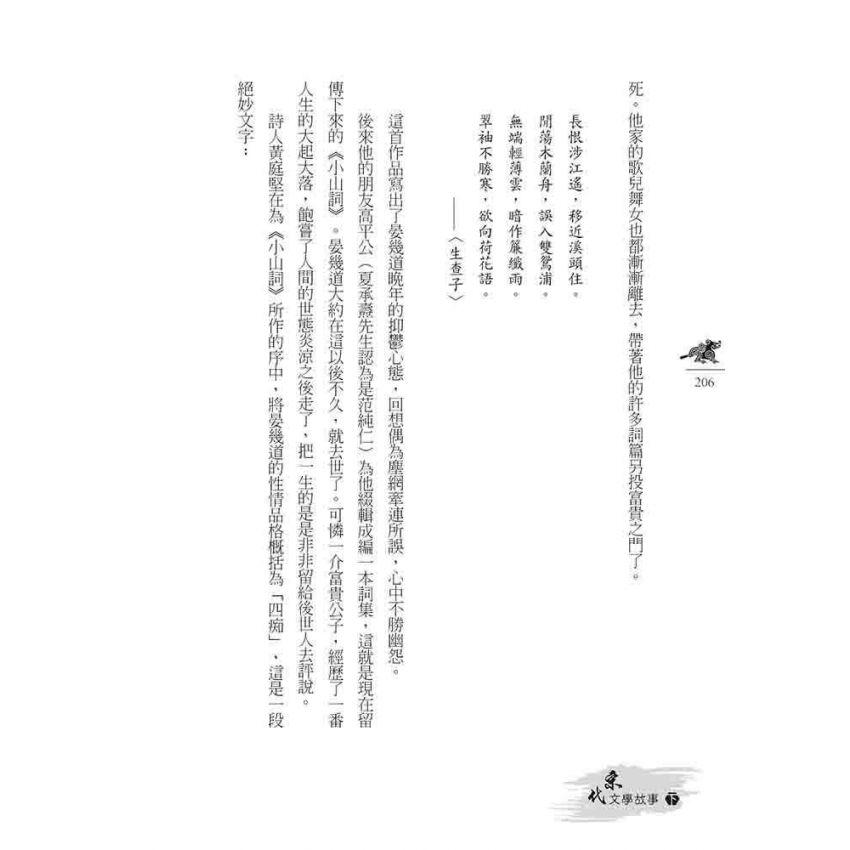 宋代文學故事(下)