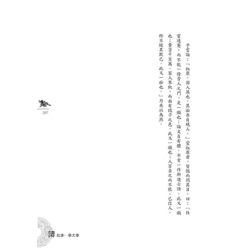 宋代文學故事(下)