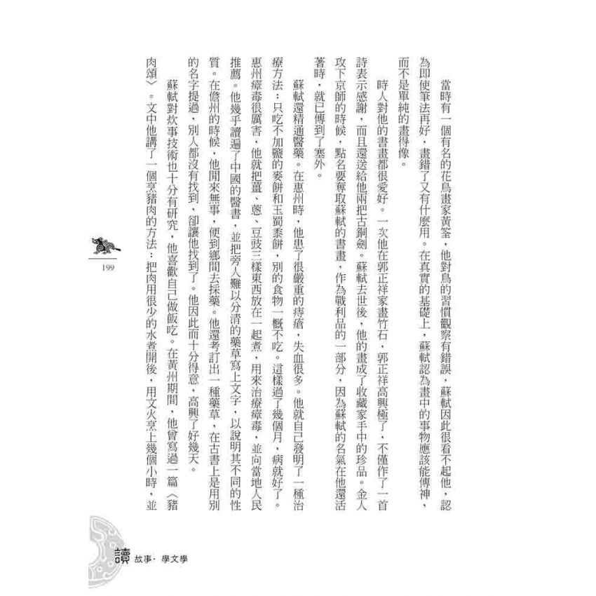 宋代文學故事(下)