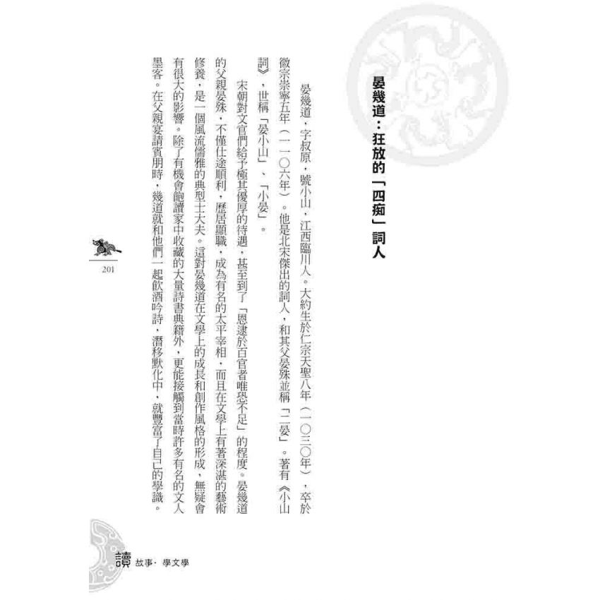 宋代文學故事(下)