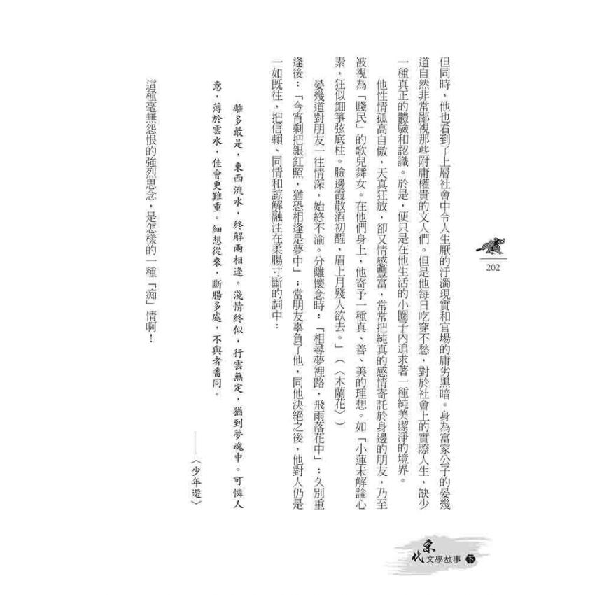 宋代文學故事(下)