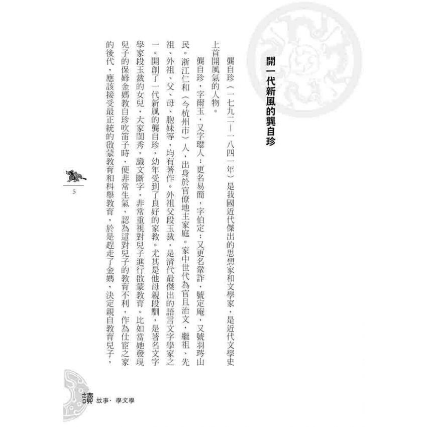 中國近代文學故事(上)