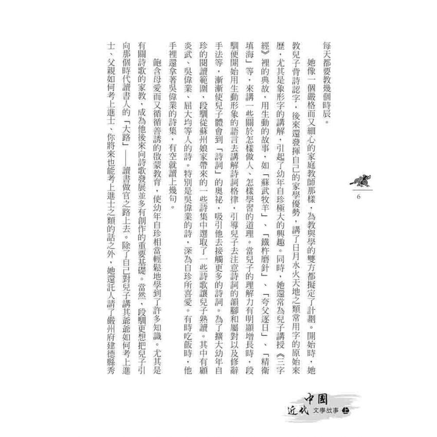 中國近代文學故事(上)