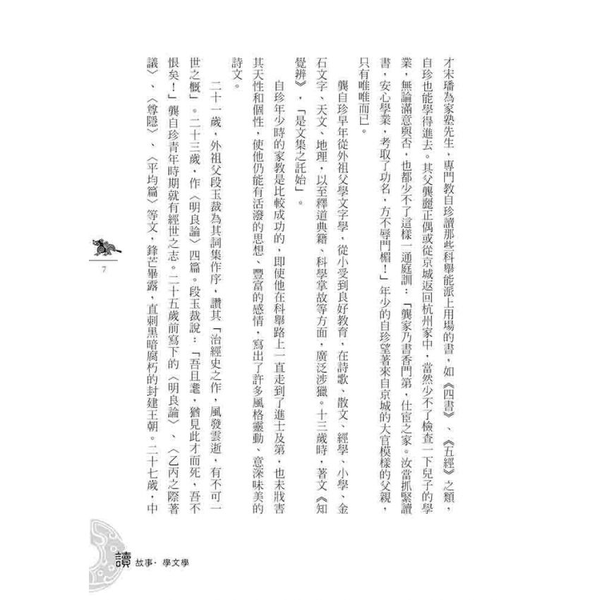 中國近代文學故事(上)